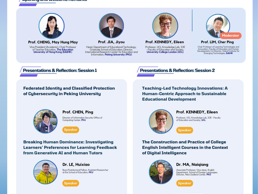 图片关于[论坛系列之四]重新思考新兴技术在教育中的角色