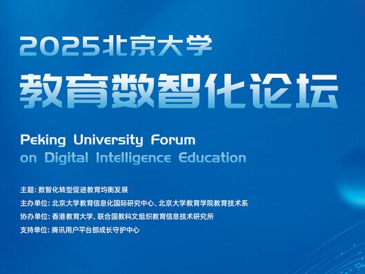 Thumbnail of [Forum 3] Promoting Equitable Educational Development through Digital Intelligent Transformation