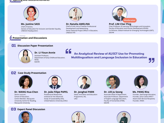 圖片關於[論壇系列之六]利用新興科技支持語言包容